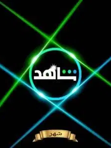 Shahid Series Movies without ads One Month 11.99 S.R